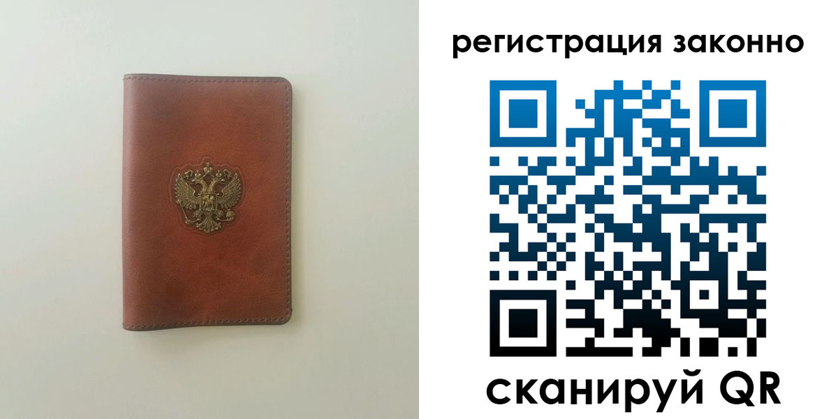 прописка 2025 в Сибае